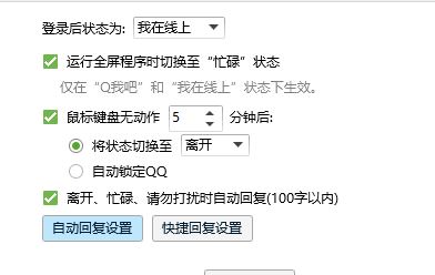 qq自動回復(fù)在哪設(shè)置？小編教你設(shè)置QQ自動回復(fù)的操作方法