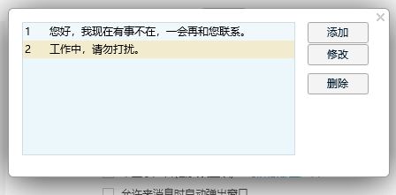 qq自動回復(fù)在哪設(shè)置？小編教你設(shè)置QQ自動回復(fù)的操作方法