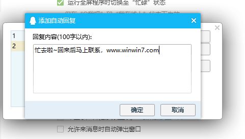 qq自動回復(fù)在哪設(shè)置？小編教你設(shè)置QQ自動回復(fù)的操作方法
