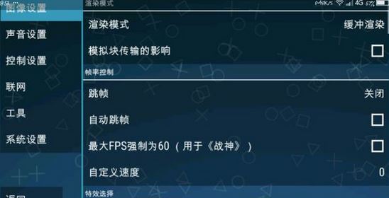 ppsspp設(shè)置怎么設(shè)？小編教你ppsspp設(shè)置按鍵、流暢運(yùn)行的方法