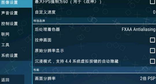 ppsspp設(shè)置怎么設(shè)？小編教你ppsspp設(shè)置按鍵、流暢運(yùn)行的方法