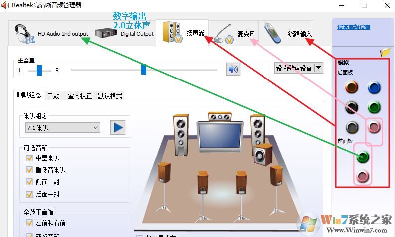 音頻管理器怎么設(shè)置？win10高清晰音頻管理器設(shè)置教程