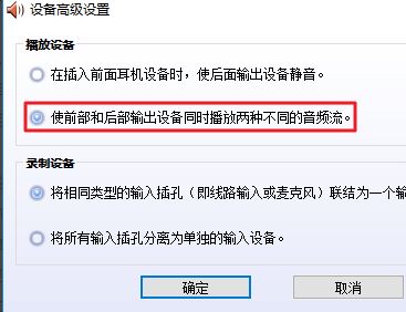 音頻管理器怎么設(shè)置？win10高清晰音頻管理器設(shè)置教程