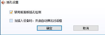 音頻管理器怎么設(shè)置？win10高清晰音頻管理器設(shè)置教程