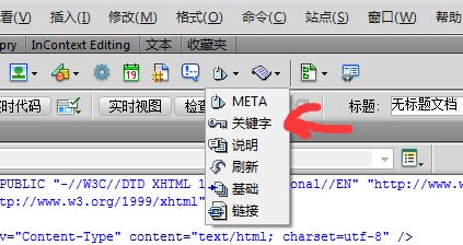 如何用dreamweaver在文檔頭插入meta標(biāo)記設(shè)置版權(quán)信息？