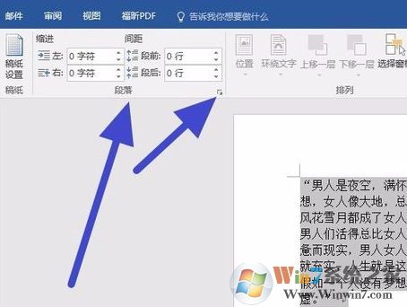段落首行縮進2字符怎么設置？小編教你word首行縮進2字符的方法
