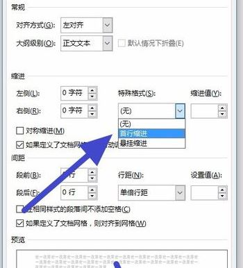 段落首行縮進2字符怎么設置？小編教你word首行縮進2字符的方法
