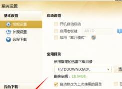 迅雷下載電影怎樣設(shè)置有新任務(wù)的時(shí)候自動(dòng)進(jìn)入高速通道加速？