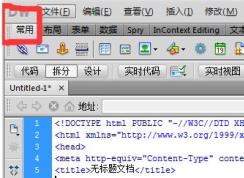 如何用dreamweaver在文檔頭插入meta標(biāo)記設(shè)置版權(quán)信息？