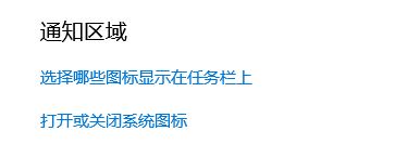 win10怎么隱藏任務(wù)欄圖標?小編教你隱藏任務(wù)欄圖標的方法
