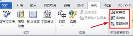 word 繁體轉(zhuǎn)簡體怎么轉(zhuǎn)？小編教你word簡體轉(zhuǎn)繁體的方法