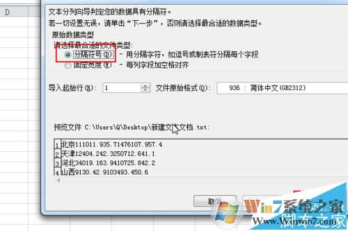 txt導(dǎo)入excel怎么弄？教你按txt原格式導(dǎo)入excel的操作方法