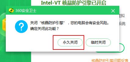360安全衛(wèi)士核晶防護(hù)怎么關(guān)？教你關(guān)閉360核晶防護(hù)的方法