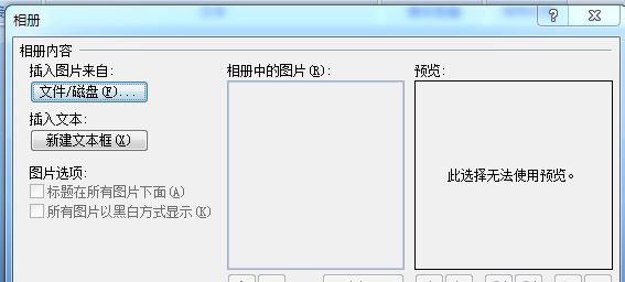 怎樣批量導(dǎo)入圖片到ppt？教你ppt批量導(dǎo)入圖片的方法