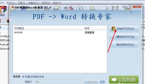 pdf怎么轉(zhuǎn)word？教你pdf文件轉(zhuǎn)成word文檔的方法