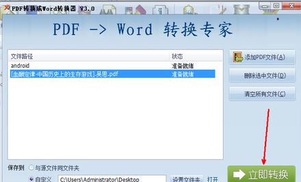 pdf怎么轉(zhuǎn)word？教你pdf文件轉(zhuǎn)成word文檔的方法