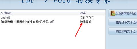 pdf怎么轉(zhuǎn)word？教你pdf文件轉(zhuǎn)成word文檔的方法