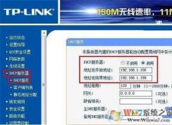 路由器里的DHCP服務器是什么？要設置啟用還是關閉？