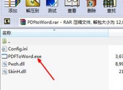 pdf怎么轉word？教你pdf文件轉成word文檔的方法