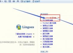 靈格斯詞典下載后的詞庫怎么添加？教你靈格斯詞典安裝詞典庫的方法