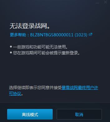 魔獸世界 blz51901021怎么辦？魔獸世界你已斷開(kāi)連接blz51901021的解決方法