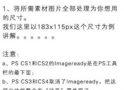 ps時(shí)間軸怎么做動(dòng)畫？教你PS CS6時(shí)間軸制圖方法
