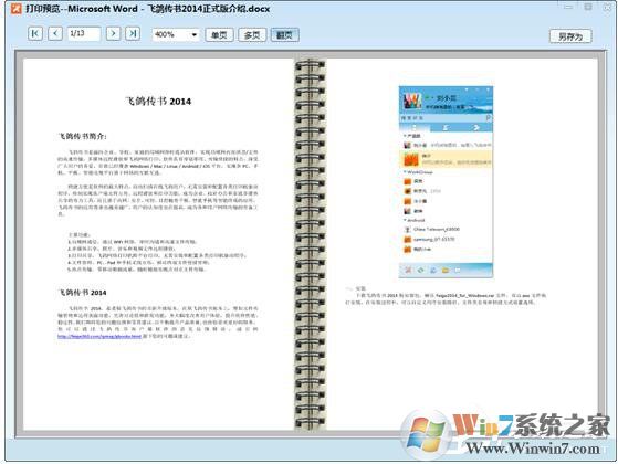 飛鴿傳書怎么用？使用飛鴿傳書的詳細(xì)方法和步驟