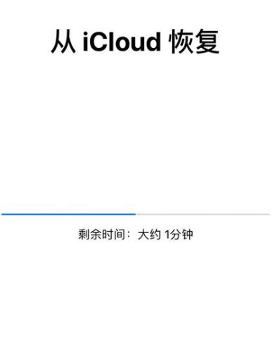 蘋果云備份通訊錄怎么恢復(fù)？小編教你iCloud恢復(fù)云備份的操作方法