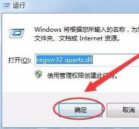 win7 quartz.dll 失敗 找不到指定模塊 怎么辦？