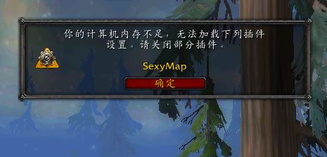 魔獸世界計算機內(nèi)存不足無法加載下列插件怎么辦？