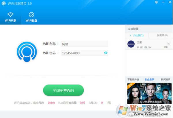 WIFI共享精靈電腦版