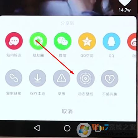 小編教你將抖音視頻設置為桌面動態(tài)壁紙的方法（安卓）