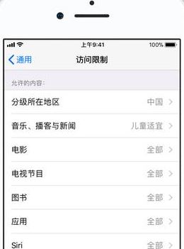 家長控制怎么設(shè)置？iphone手機(jī)設(shè)置家長控制的方法