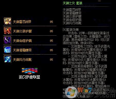 85級(jí)史詩防具套200天怎么選？DNF十周年史詩套選哪套好？