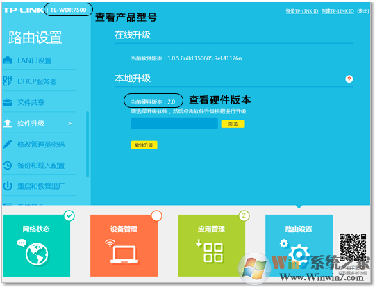 路由器型號(hào)怎么看？小編教你查看路由器型號(hào)以及硬件版本的方法