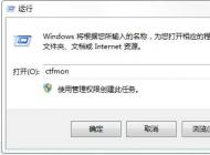 怎么解決每次都要手動運行ctfmon才能打開輸入法圖標(biāo)？