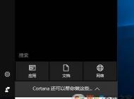 Win10一搜索就卡死怎么辦？