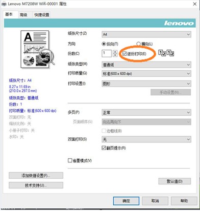 打印機(jī)如何取消堆疊打??？教你取消win7打印機(jī)堆疊打印的方法