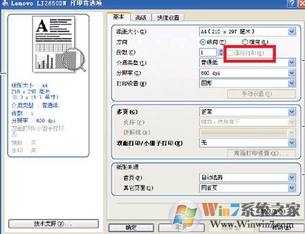 打印機(jī)如何取消堆疊打?。拷棠闳∠鹷in7打印機(jī)堆疊打印的方法