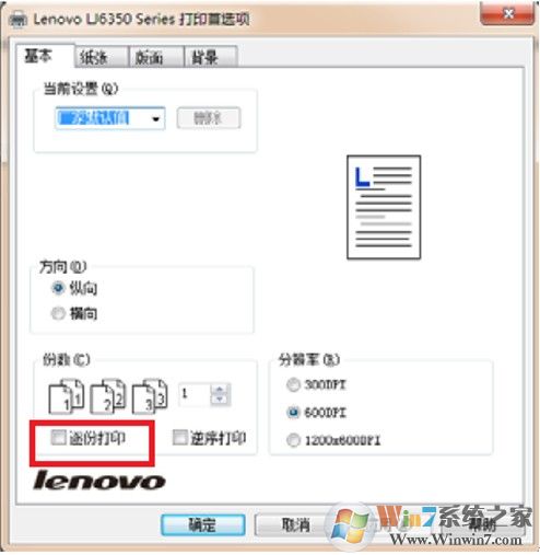 打印機(jī)如何取消堆疊打??？教你取消win7打印機(jī)堆疊打印的方法