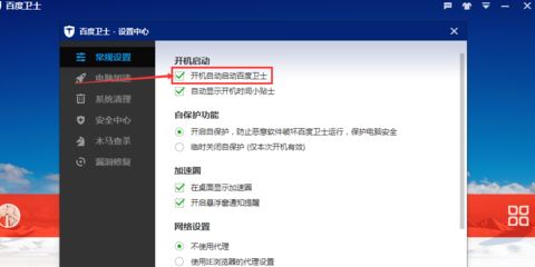 為什么每次開(kāi)機(jī)都會(huì)有百度衛(wèi)士？win10禁止百度衛(wèi)士開(kāi)機(jī)啟動(dòng)的方法2