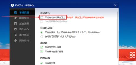 為什么每次開(kāi)機(jī)都會(huì)有百度衛(wèi)士？win10禁止百度衛(wèi)士開(kāi)機(jī)啟動(dòng)的方法1