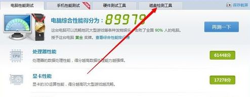 魯大師能修復(fù)硬盤壞道嗎？教你魯大師修復(fù)硬盤壞道的方法2