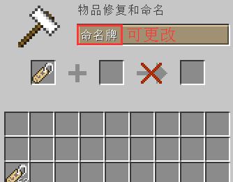 我的世界命名牌怎么用？教你我的世界命名牌的使用方法