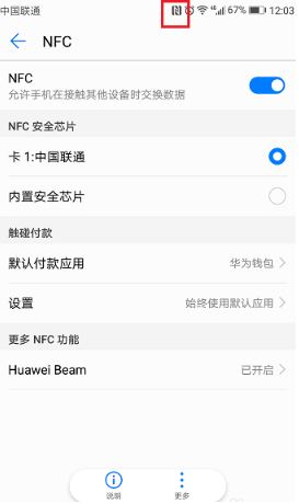 華為nfc功能是什么？教你華為nfc功能怎么用！