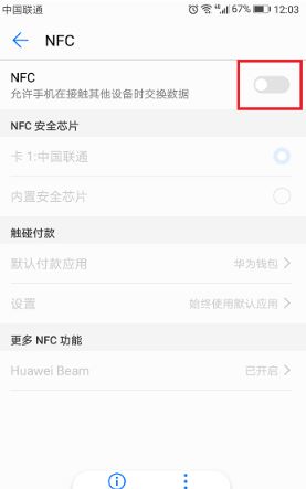 華為nfc功能是什么？教你華為nfc功能怎么用！