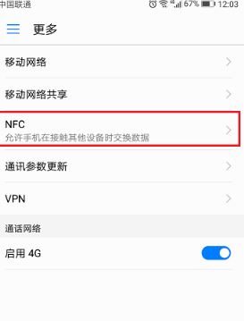 華為nfc功能是什么？教你華為nfc功能怎么用！