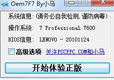 小馬激活工具怎么用？小編教你小馬激活工具激活方法