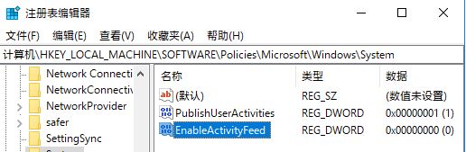 win10日程表怎么關(guān)閉?教你禁用win10日程表的方法3