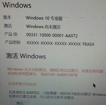 win10無法完成激活錯(cuò)誤代碼：0x80070078如何解決？